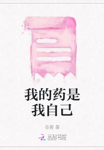 My Medicine is Myself