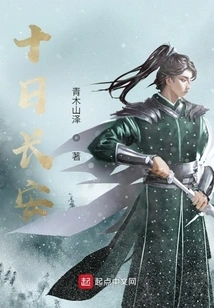 Chang'an in Ten Days