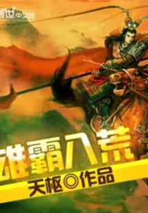 Dominate the Eight Wastelands