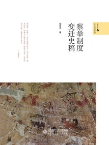 A Historical Draft of the Changes in the Inspection and Examination System