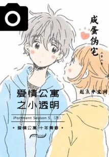 The Little Transparency of Love Apartment