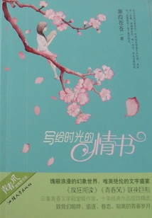 A Love Letter to Time