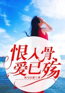 Hate is Deep in the Bones, Love is Gone