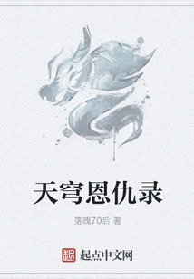 The Record of Grievances and Hatred in the Sky