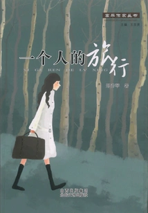 A Traveling Alone (gao Ping Writers Series)