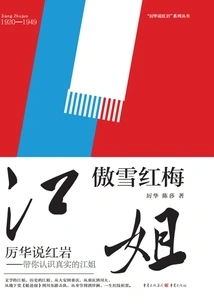 Sister Jiang: Aoxue Hongmei