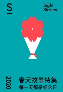 Spring Stories Special: Every Day is a Memorial Day (2020 Spring Stories Special)