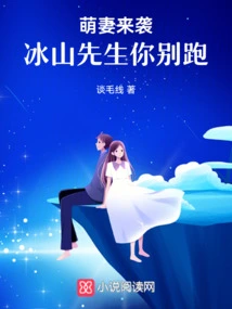 The Cute Wife is Coming! Mr. Bingshan, Don't Run Away