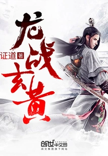 Dragon Zhan Xuanhuang