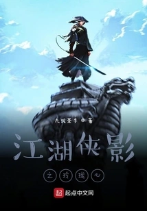 The Exquisite Heart of Jianghu Heroes