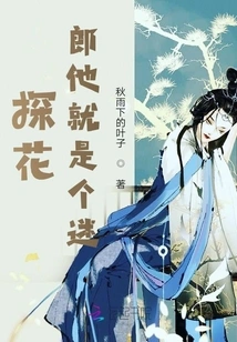 Tanhua Lang is a Mystery