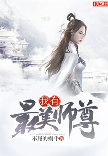 I Have the Most Beautiful Master