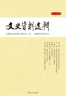 Selected Literary and Historical Materials (series 167)