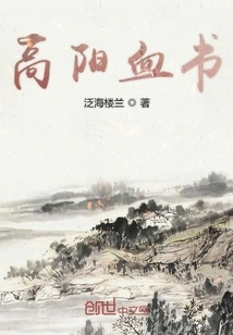 Gao Yang's Blood Letter