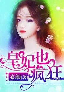 The Princess is Also Crazy