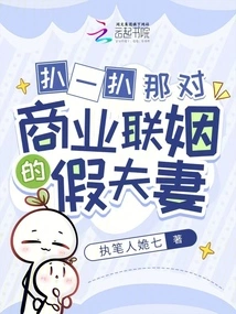 Take a Look at the Fake Couple in a Business Marriage