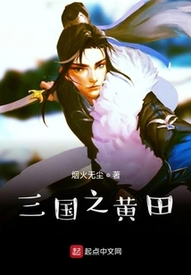 Huangtian of the Three Kingdoms