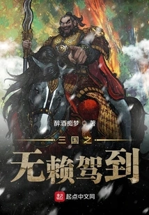 The Scoundrels of the Three Kingdoms Arrive