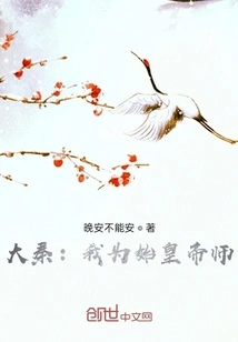 Da Qin: I Am the Master of the First Emperor