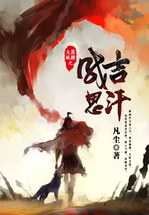 Genghis Khan in the Desert