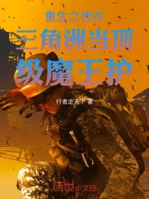 I Am Reborn as the Top Devil Protector in the Delta