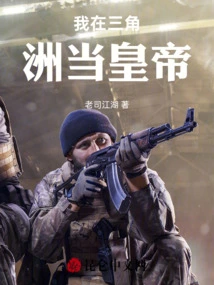 I'm an Emperor in the Delta