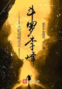 Douluo Li Feng of the Great Reincarnation Destruction