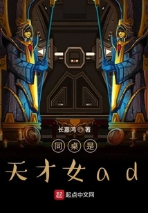 My Deskmate is a Talented Female Ad