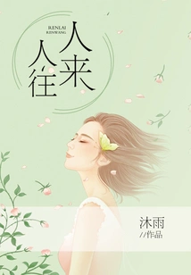 People Coming and Going