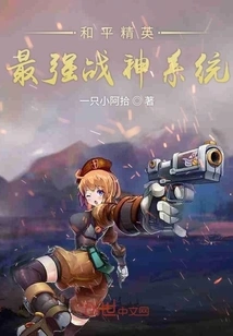 Peace Elite's Strongest God of War System