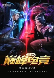 Peak Full-time E-sports