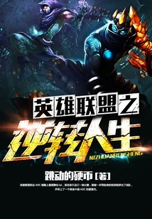 League of Legends: Reversal of Life