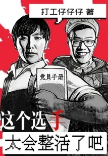 This Player is Really Good at Keeping Things Together, Right?