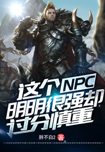 This Npc is Obviously Very Strong but Overly Cautious