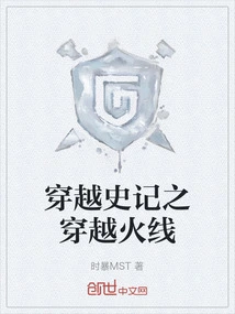 Time Travel History: Cross Fire