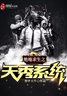 Playerunknown's Battlegrounds Tianxiu System