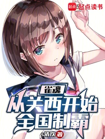 Sparrow Soul: Starting from Kansai to Dominate the Country