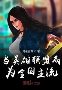 When League of Legends Becomes Mainstream Nationwide