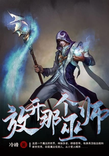 Let Go of the Wizard