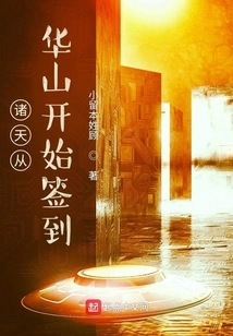 The Heavens Start Signing in from Mount Hua