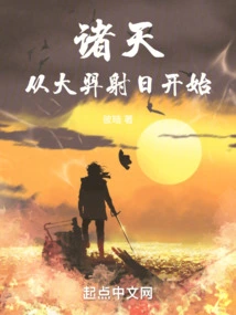 Heavens: Starting from Dayi Shooting the Sun