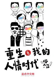 Rebirth of My Human Love Era