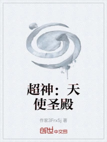 Super God: Angel Temple