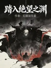 Entering the Abyss of Despair