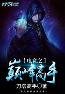 The Pinnacle of E-sports