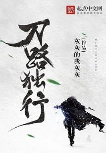 The Sword Walks Alone