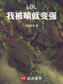 Lol: I Get Stronger When I Get Sprayed