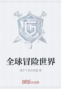 Global Adventure World