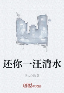 Give You a Clear Water