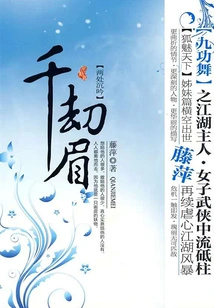 Thousand Tribulation Eyebrows (volume 5): Two Places of Meditation